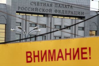 Объем финансовых нарушений, выявленных счетной палатой РФ в 2012 году, составил 781,4 млрд рублей