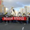 25 тыс.человек участвовали в националистической акции "Русский марш"