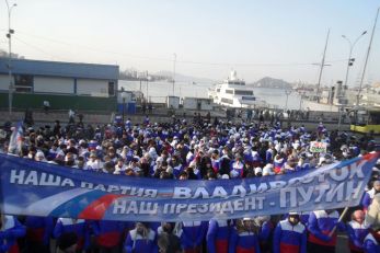3000 человек пришло на митинг в поддержку Путина во Владивостоке